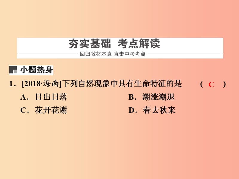 浙江省中考科学（生物部分）第一篇 主题1 第一单元 观察多种多样的生物课件.ppt_第2页