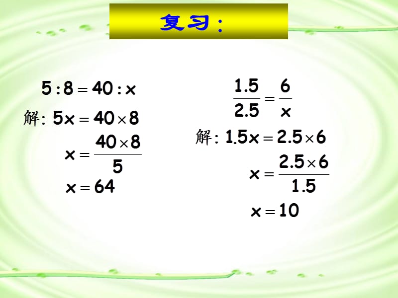 人教版六年级数学下册第三单元第4课时解比例练习.ppt_第2页