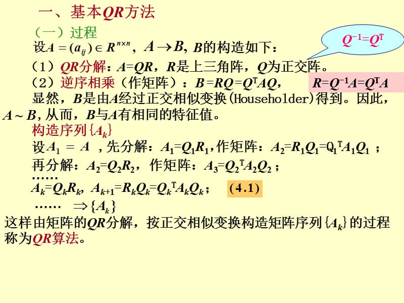 北航数值分析B第三章课件Ch.ppt_第3页