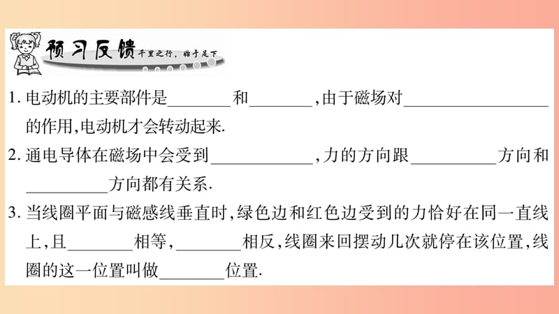 2019年秋九年级物理下册 17.1-17.2关于电动机转动的猜想 探究电动机转动的原理习题课件（新版）粤教沪版.ppt_第2页