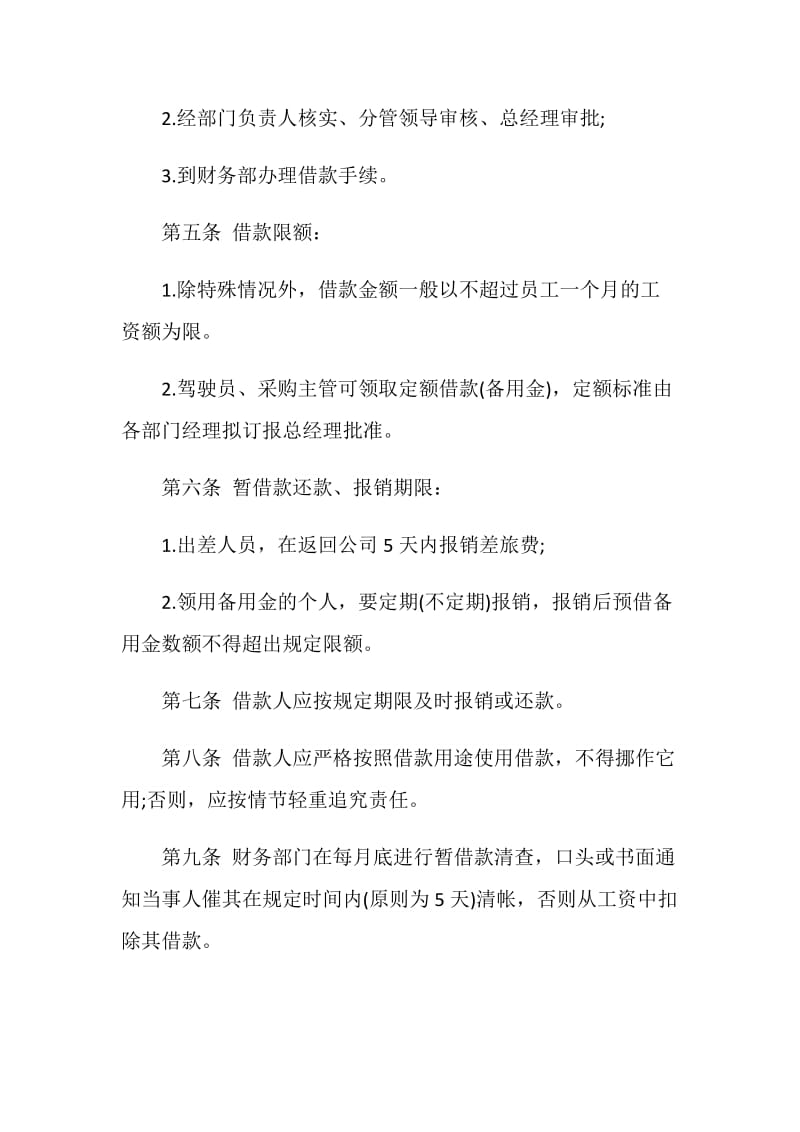 公司暂借款的相关管理制度.doc_第2页