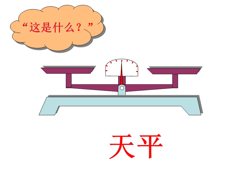 人教版五年级数学上册《方程的意义》.ppt_第2页