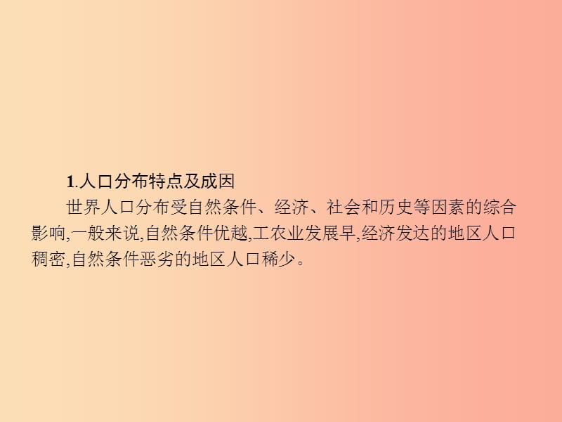 七年级地理上册第三章世界的居民本章整合课件新版湘教版.ppt_第3页