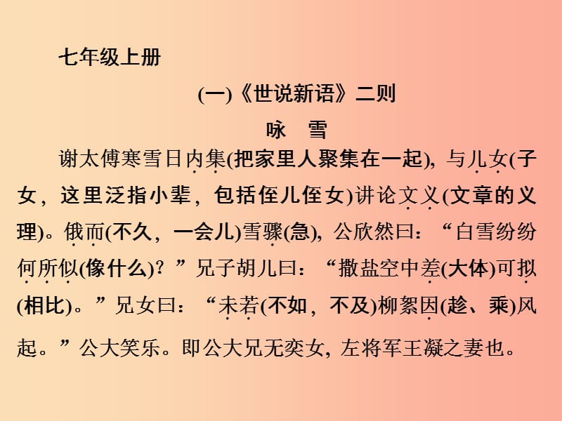 浙江省2019中考语文 自主读背复习手册 部编教材课内文言文课课通（复习目标 识记读熟）课件.ppt_第2页