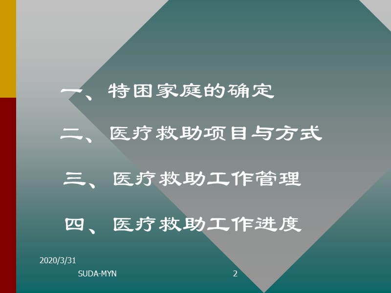 医疗救助计划与实施案例.ppt_第2页