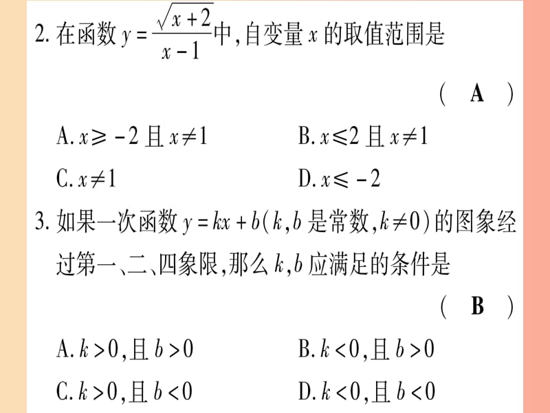 甘肃专用2019中考数学章节限时练3函数课件.ppt_第3页