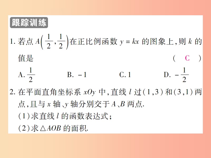 2019春八年级数学下册 第17章《函数及其图象》第5课时 求一次函数的表达式习题课件（新版）华东师大版.ppt_第3页