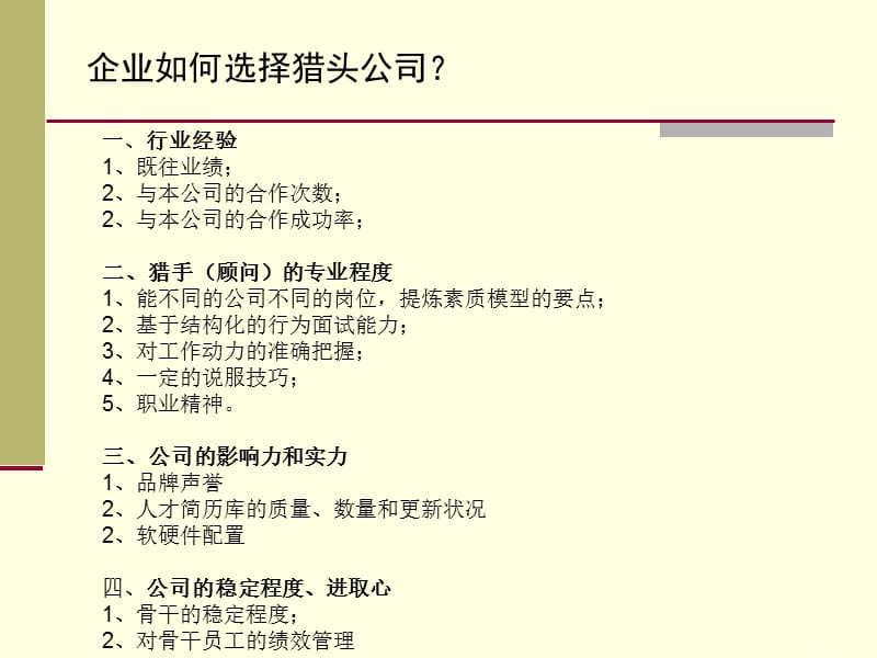 如何提高猎手的质量.ppt_第3页