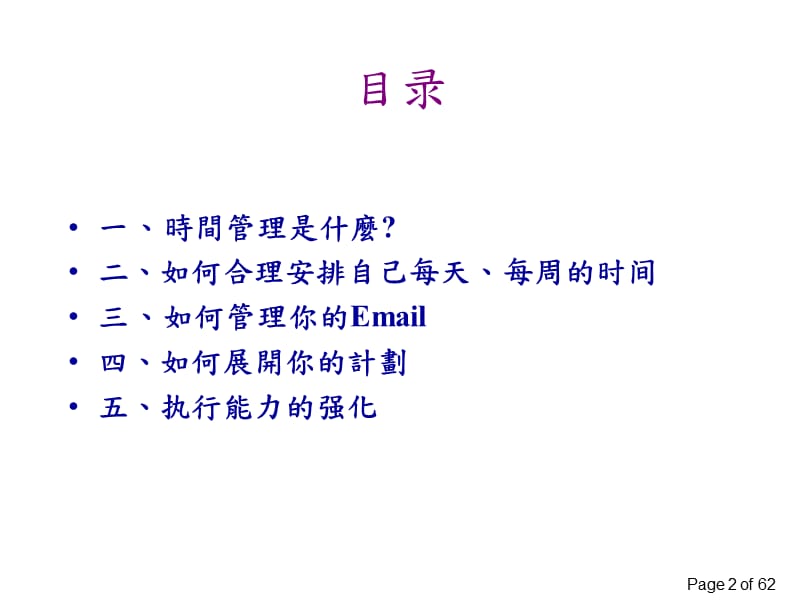 如何提高工作效率.ppt_第2页