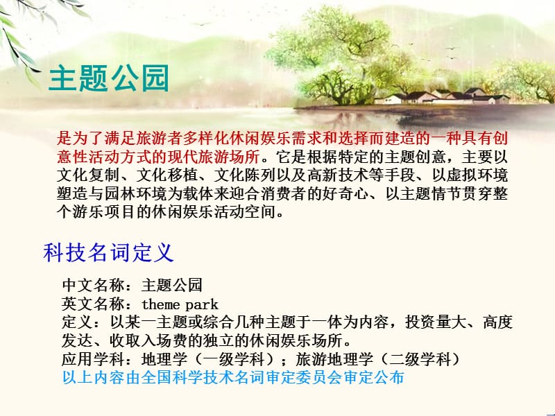 主题公园-中华恐龙园.ppt_第2页