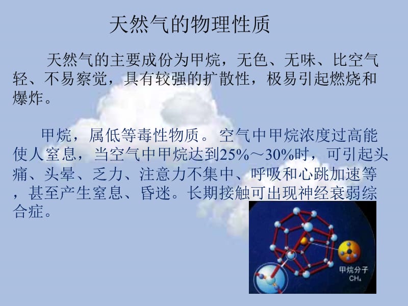 天然气安全知识培训.ppt_第2页