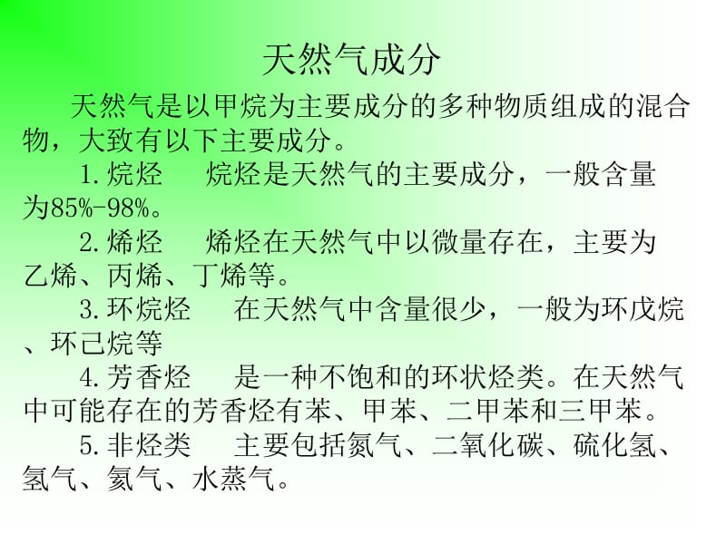 天然气安全知识培训.ppt_第3页