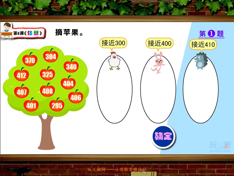 估算练习课PPT课件人教三年级数学上册.ppt_第2页