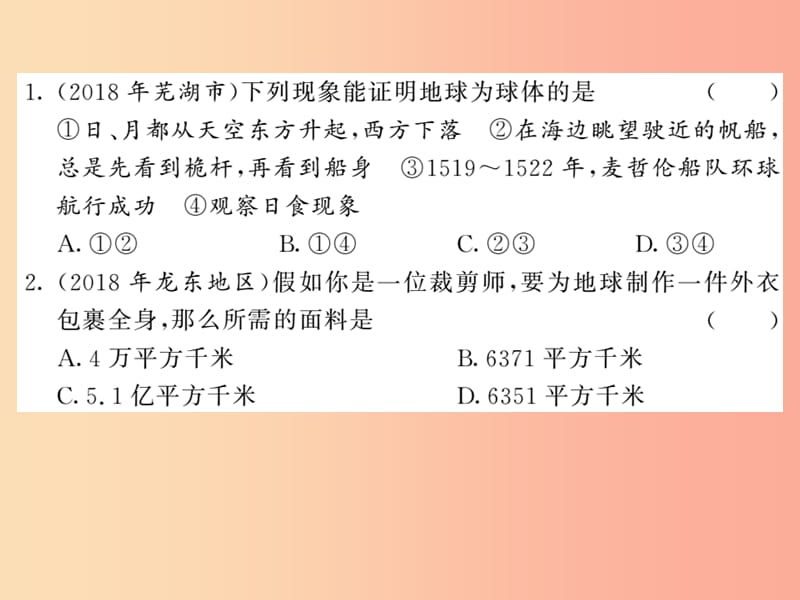 （人教通用）2019中考地理总复习 综合测试卷一课件.ppt_第1页