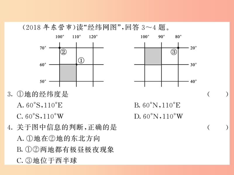 （人教通用）2019中考地理总复习 综合测试卷一课件.ppt_第2页