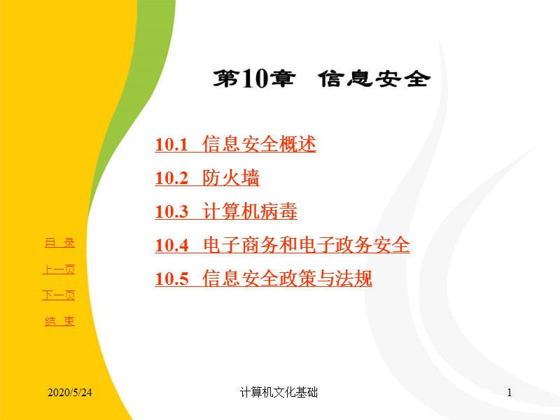 大学计算机基础第10章.ppt_第2页