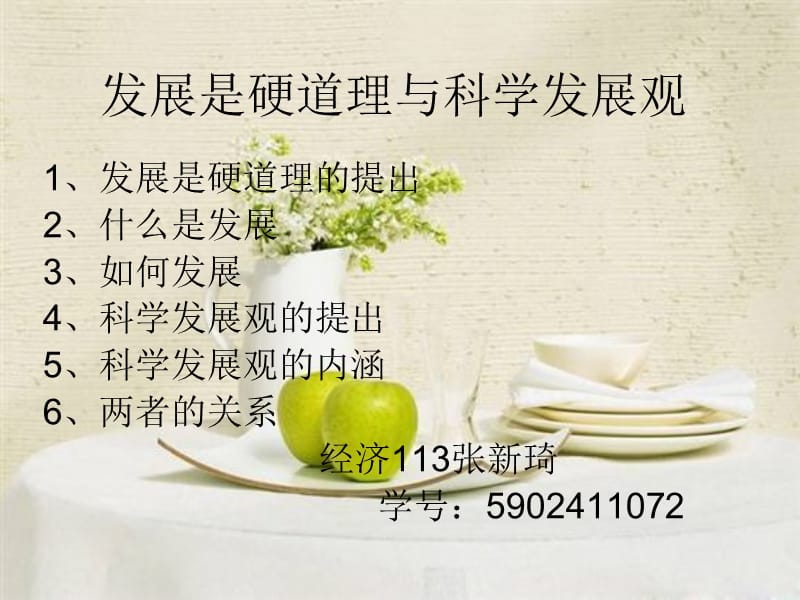 发展是硬道理与科学发展观.ppt_第1页