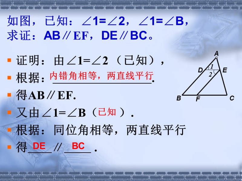 内错角相等两直线平行.ppt_第1页