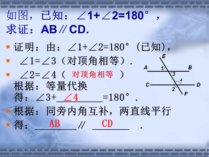 内错角相等两直线平行.ppt_第2页