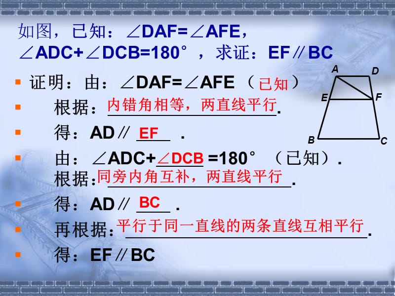 内错角相等两直线平行.ppt_第3页