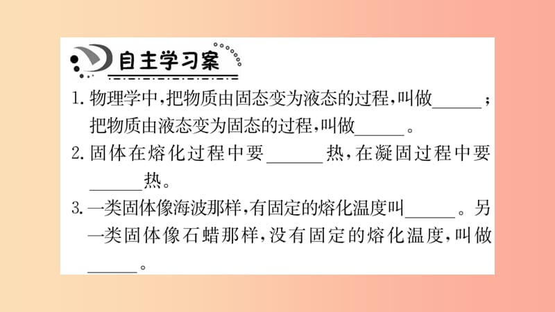 2019年八年级物理上册 4.3 探究熔化和凝固的特点课件（新版）粤教沪版.ppt_第2页