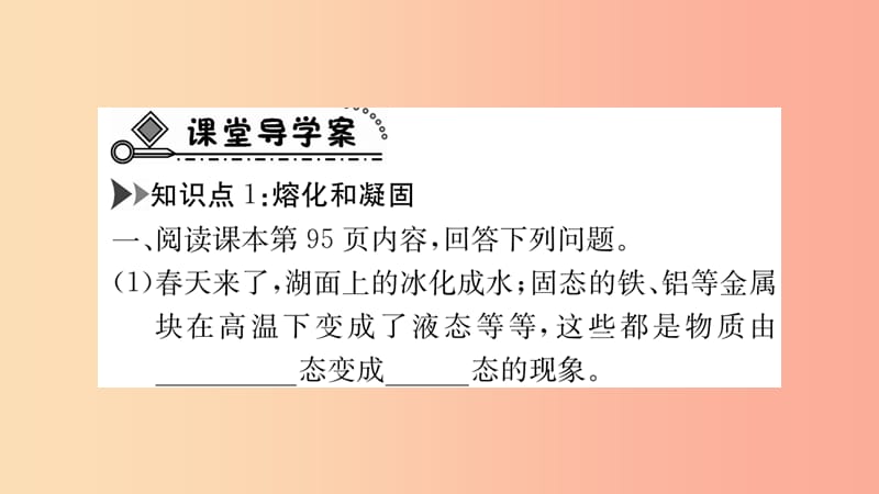 2019年八年级物理上册 4.3 探究熔化和凝固的特点课件（新版）粤教沪版.ppt_第3页