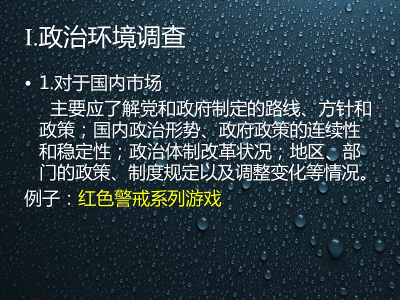 宏观经济环境分析.ppt_第3页