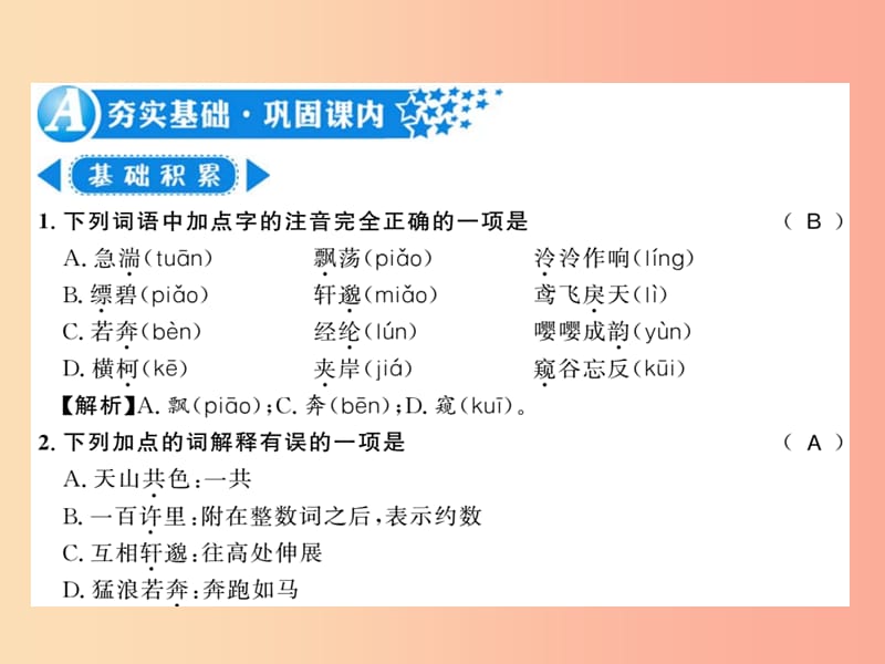 （襄阳专版）2019年八年级语文上册 第三单元 11 与朱元思书习题课件 新人教版.ppt_第2页