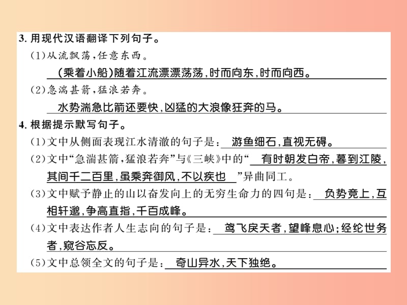 （襄阳专版）2019年八年级语文上册 第三单元 11 与朱元思书习题课件 新人教版.ppt_第3页