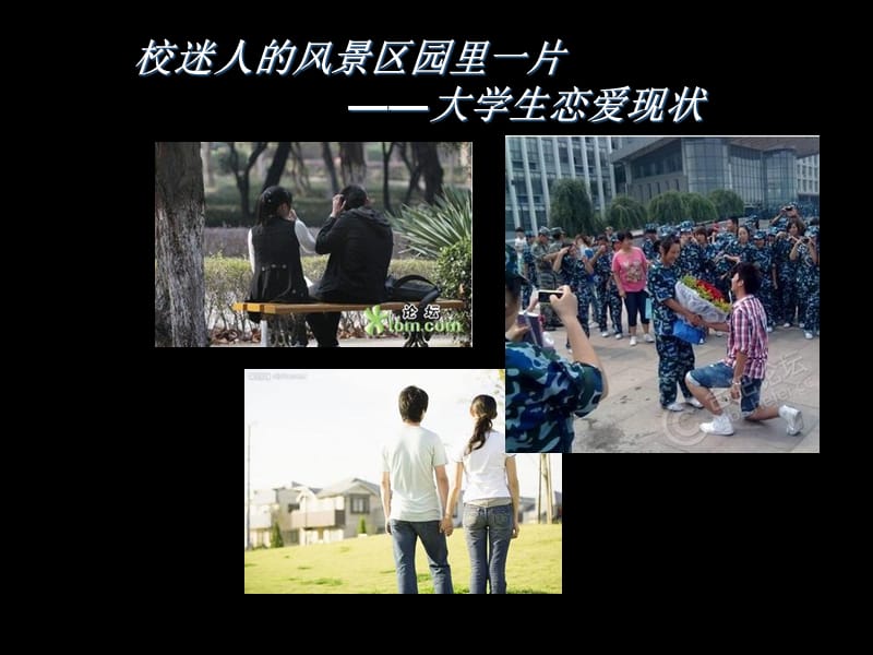 如何看待大学生恋爱.ppt_第2页