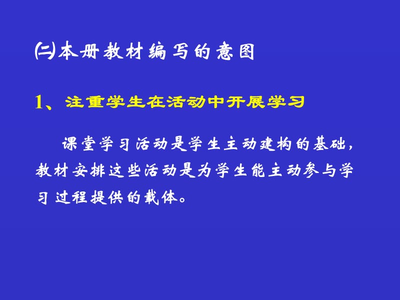 北师大版数学三年级上教材分析.ppt_第3页