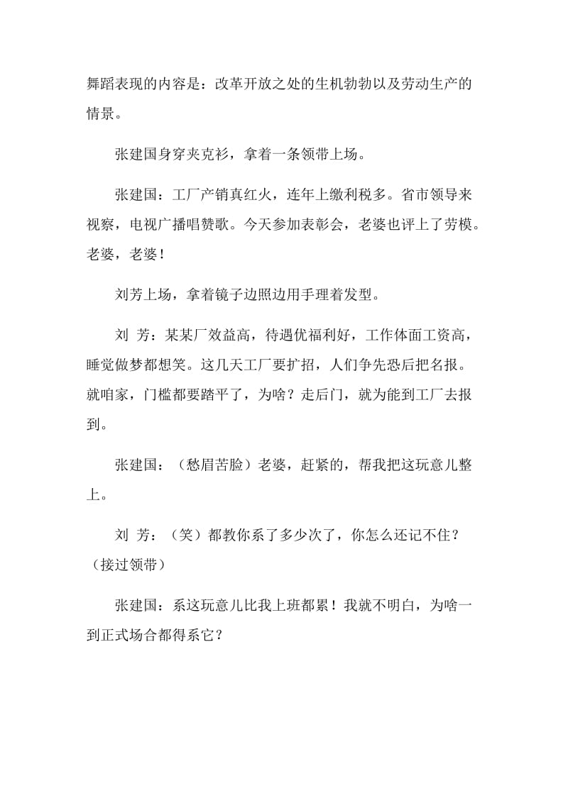 公司音乐情景剧话剧 （辉煌岁月）.doc_第2页