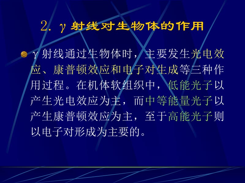 内照射机理、作用特点.ppt_第3页