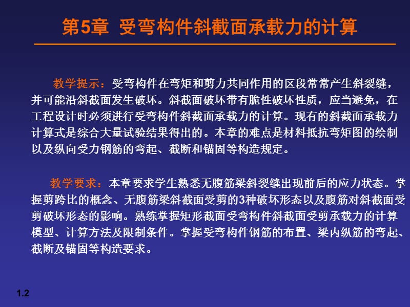 受弯构件斜截面承载力的计算.ppt_第2页