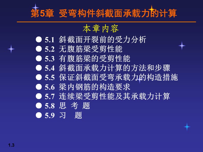 受弯构件斜截面承载力的计算.ppt_第3页