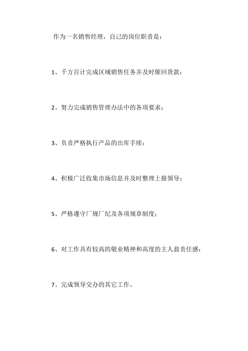 公司销售经理年终工作总结.doc_第2页