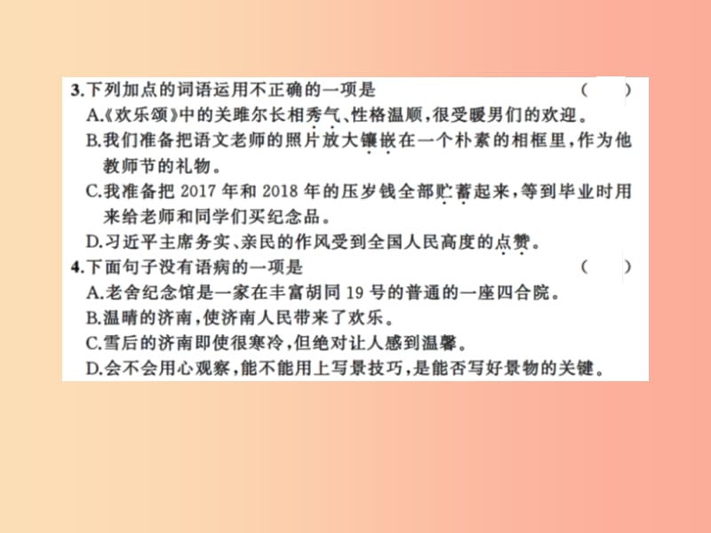 2019年秋七年级语文上册 第一单元 2济南的冬天习题课件 新人教版.ppt_第3页