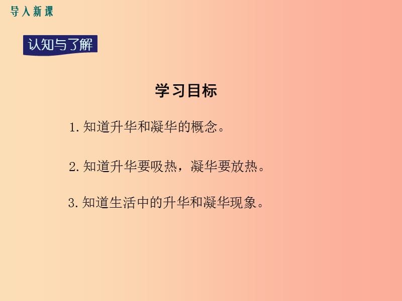 九年级物理全册 第十二章 第四节 升华与凝华课件 （新版）沪科版.ppt_第3页