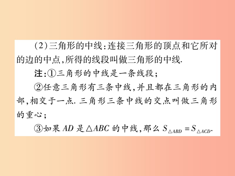 八年级数学上册 第十一章《三角形》11.1 与三角形有关的线段 11.1.2 三角形的高、中线与角平分线作业 .ppt_第3页