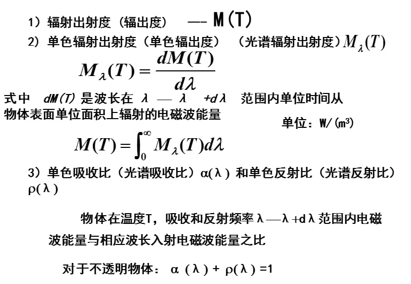 哈工大大学物理课件(马文蔚教材)-第19章-1量子物理.ppt_第2页