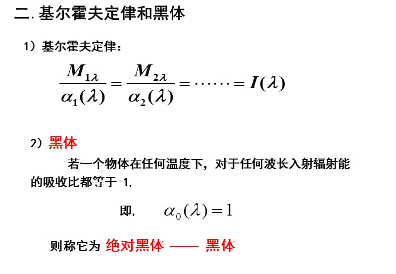 哈工大大学物理课件(马文蔚教材)-第19章-1量子物理.ppt_第3页