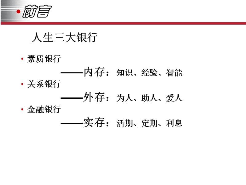 做人做事的基本原则.ppt_第2页