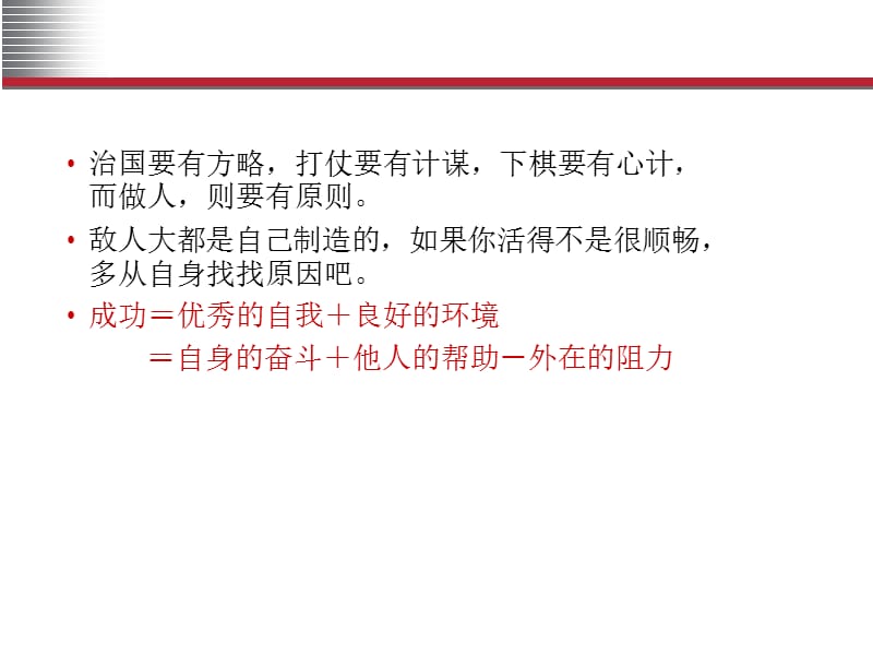 做人做事的基本原则.ppt_第3页