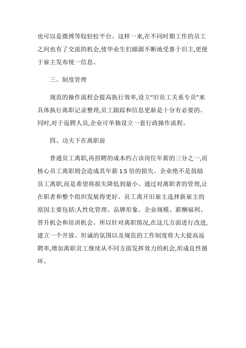 公司管治离职员工工作方案.doc_第2页