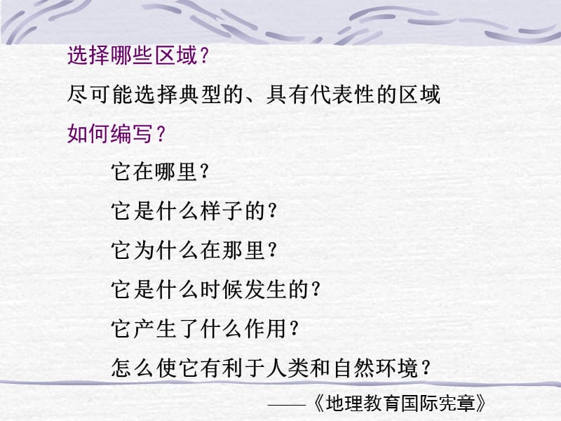 将以往所学的地理知识和技能.ppt_第3页