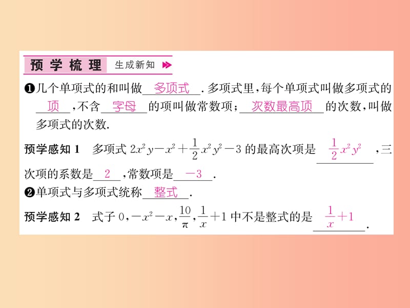 （山西专用）2019年秋七年级数学上册 第2章 整式的加减 2.1 整式 第3课时 多项式及整式习题课件 新人教版.ppt_第2页