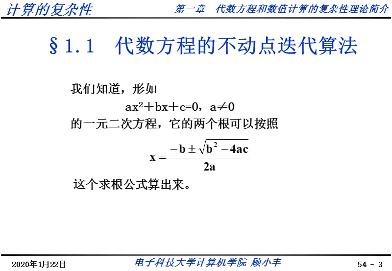 代数方程和数值计算的复杂性理论简介.ppt_第3页