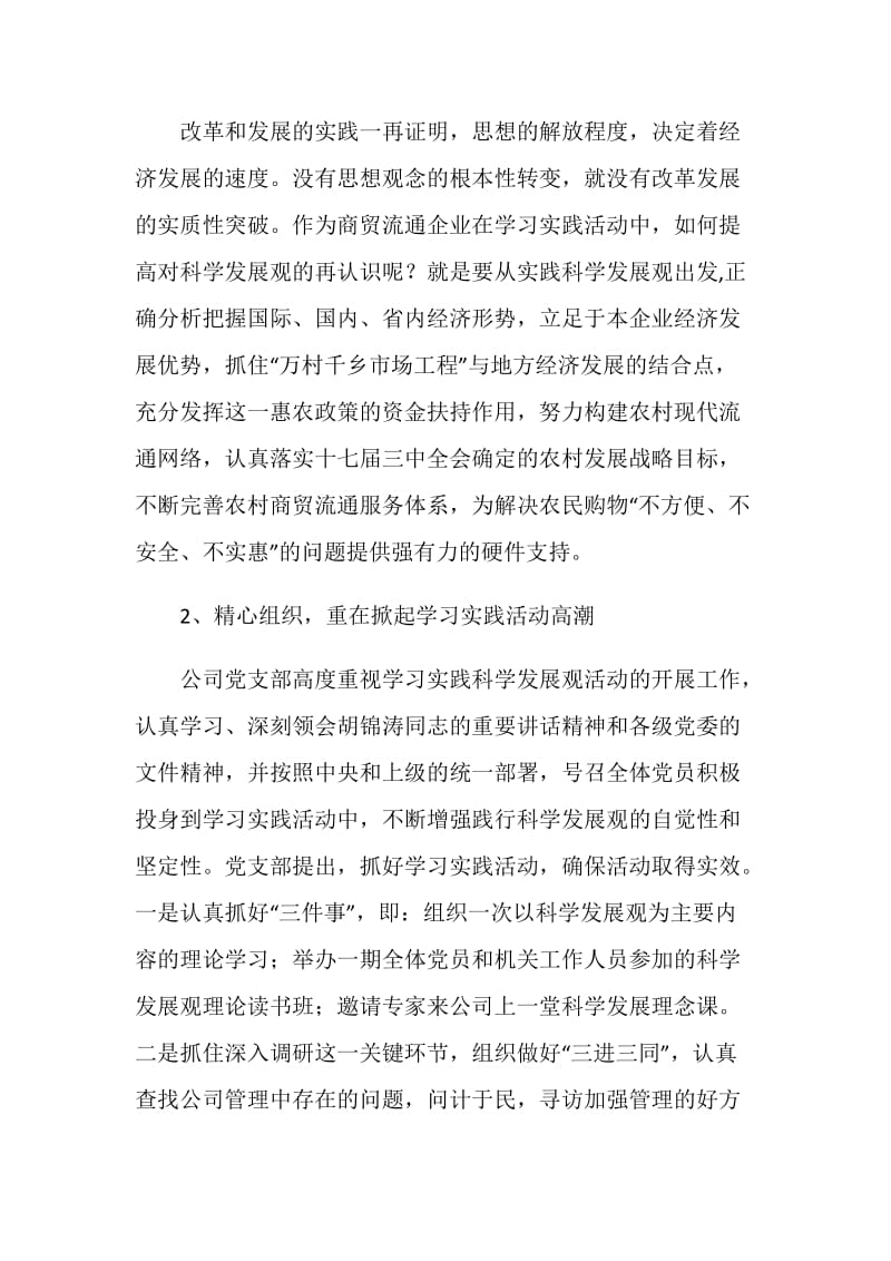 公司党支部书记在科学发展观解放思想讨论会上的发言.doc_第2页