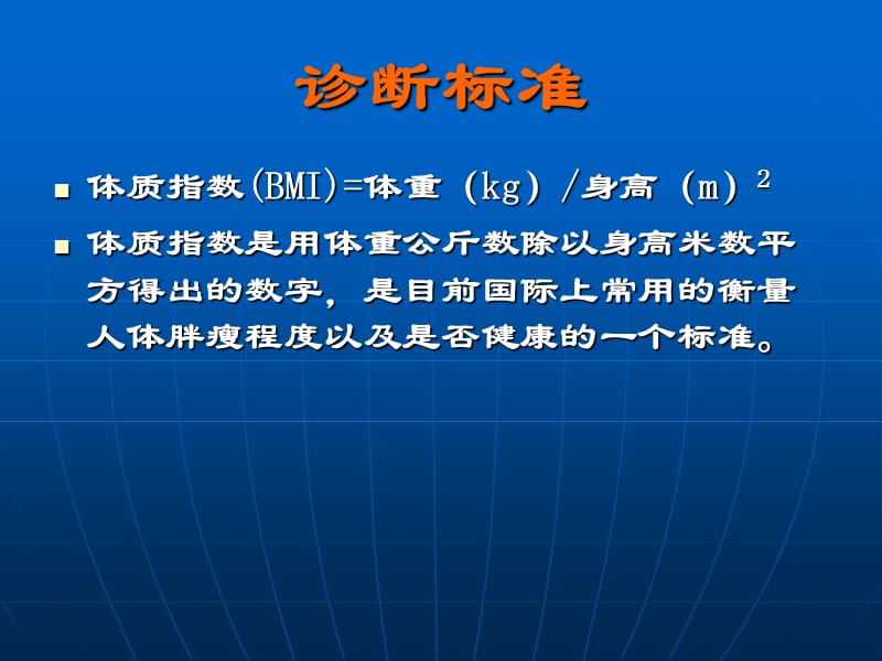 代谢性疾病之肥胖的营养治疗.ppt_第3页