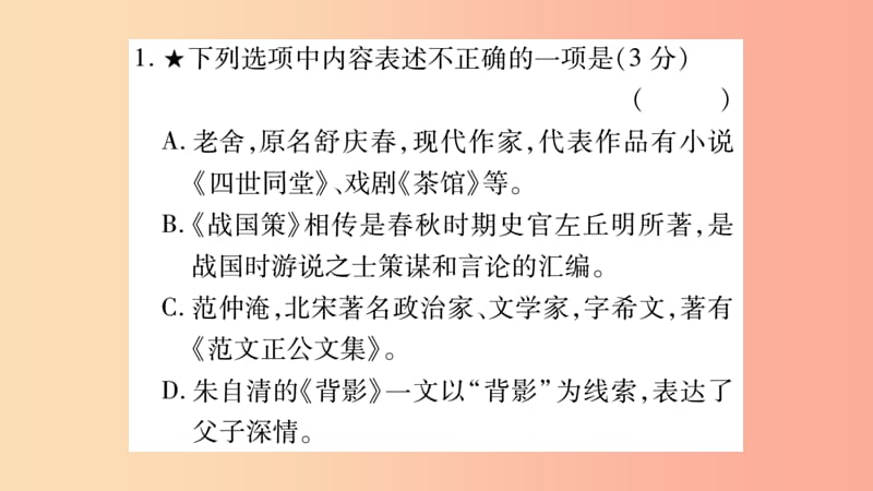 重庆市2019年中考语文 第1部分 语文知识及运用 专题5 文学常识习题课件.ppt_第2页